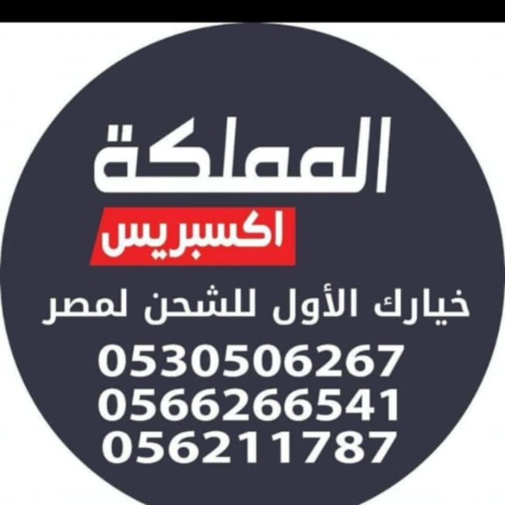 شركه المملكه اكسبريس